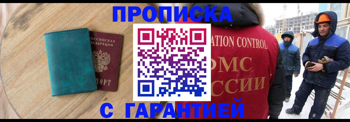 временная регистрация недорого в Сергиевом Посаде